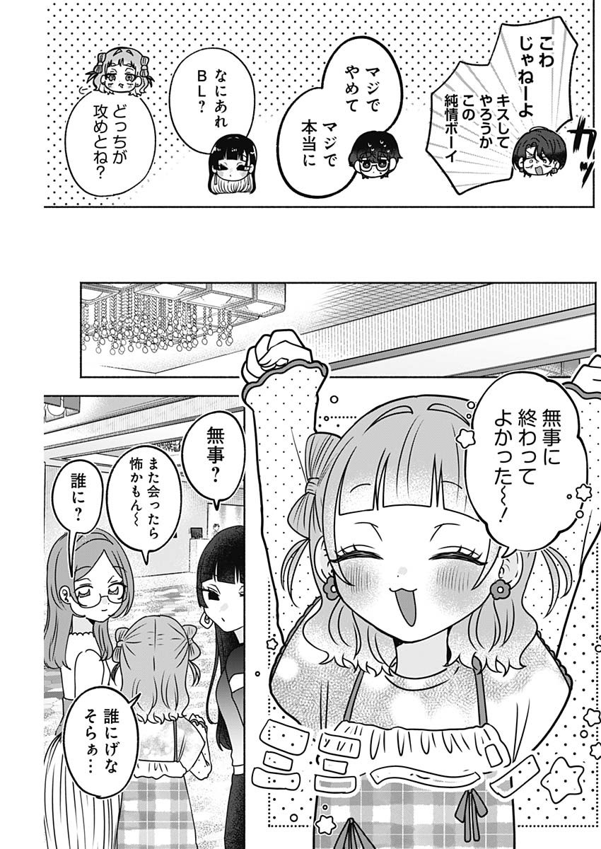 YAGATE EFUDE O UTSUROSHI KIMI WA Chap 32 - Pic 7