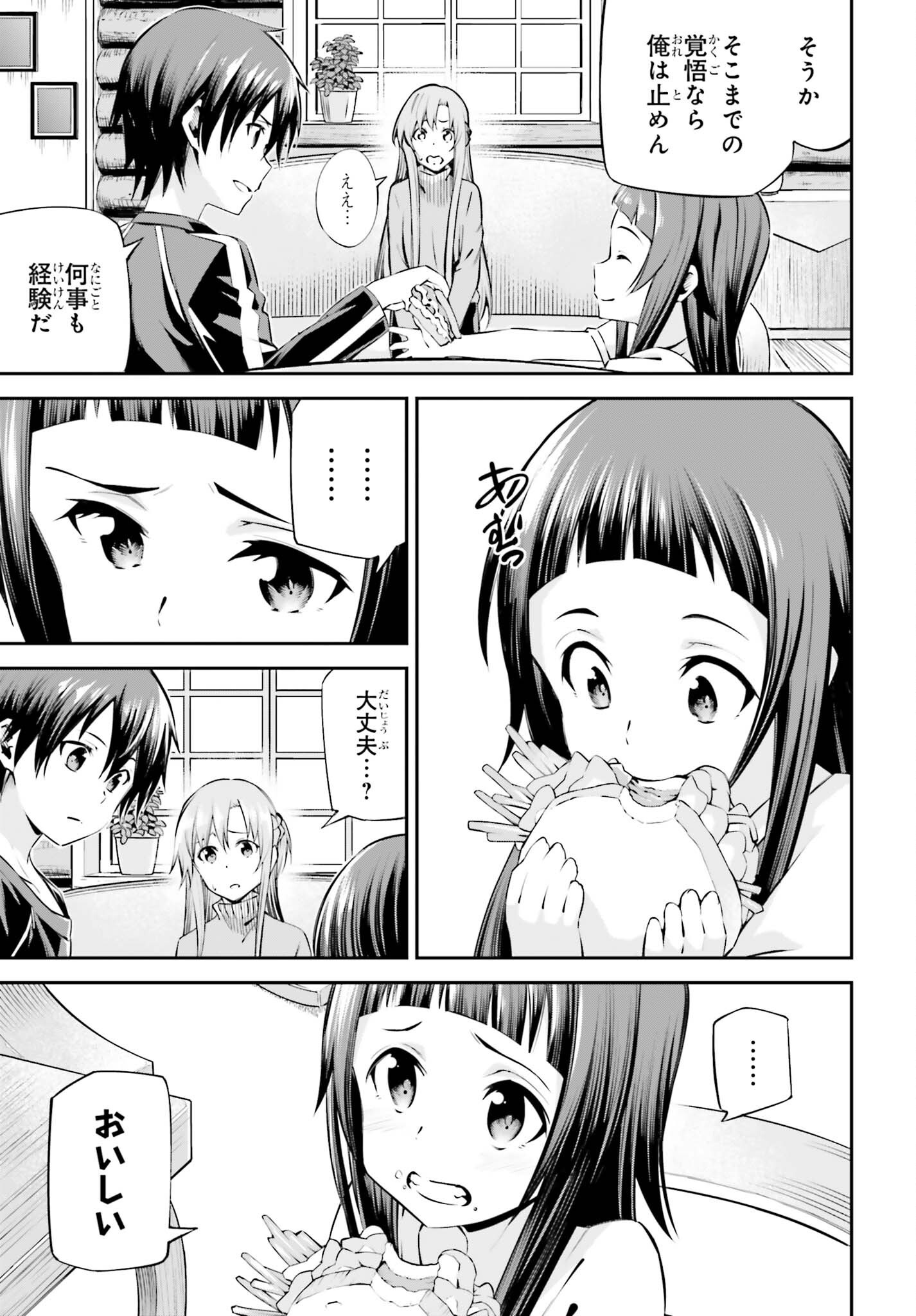 SWORD ART ONLINE: AINCRAD Chap 53 - Pic 19
