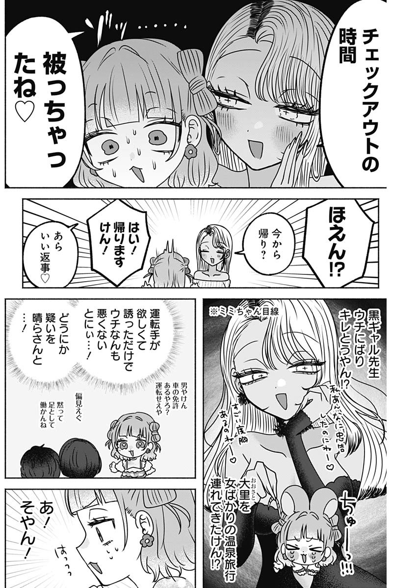 YAGATE EFUDE O UTSUROSHI KIMI WA Chap 32 - Pic 8