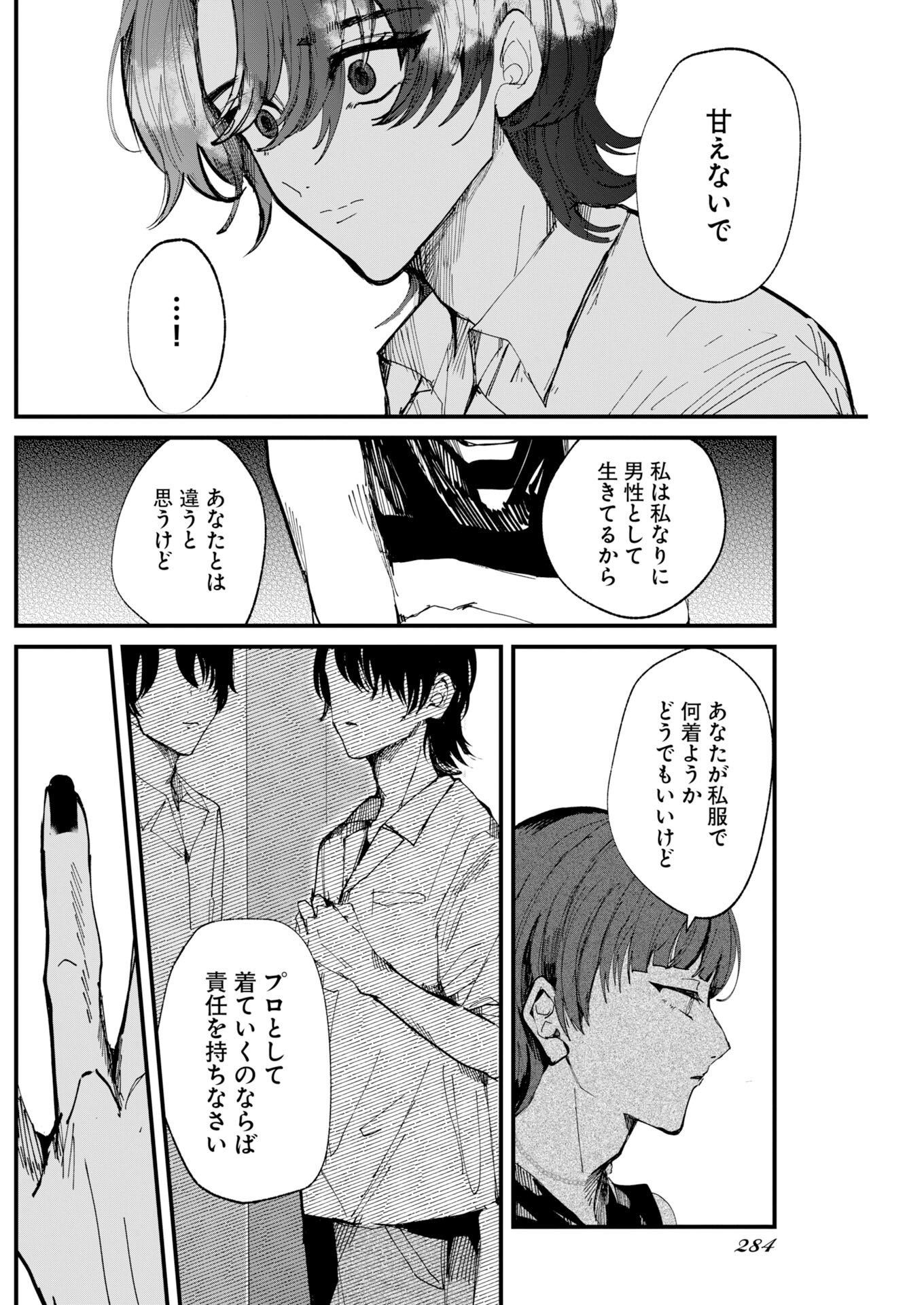 Outfit Chap 6 - Pic 22
