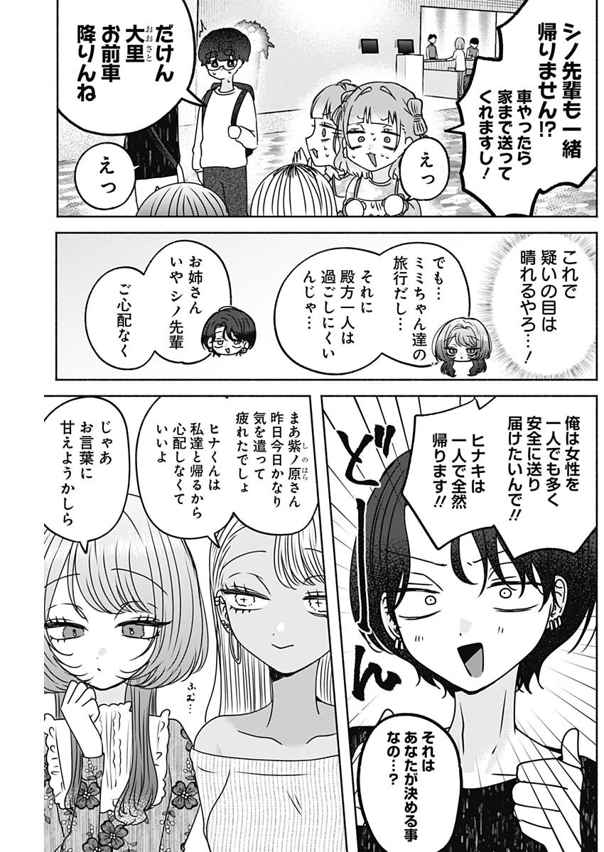 YAGATE EFUDE O UTSUROSHI KIMI WA Chap 32 - Pic 9