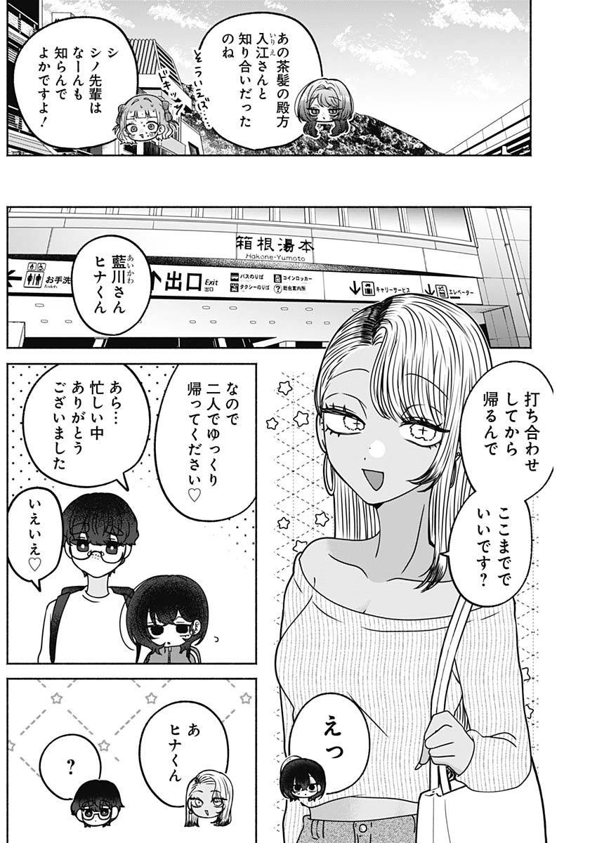 YAGATE EFUDE O UTSUROSHI KIMI WA Chap 32 - Pic 10