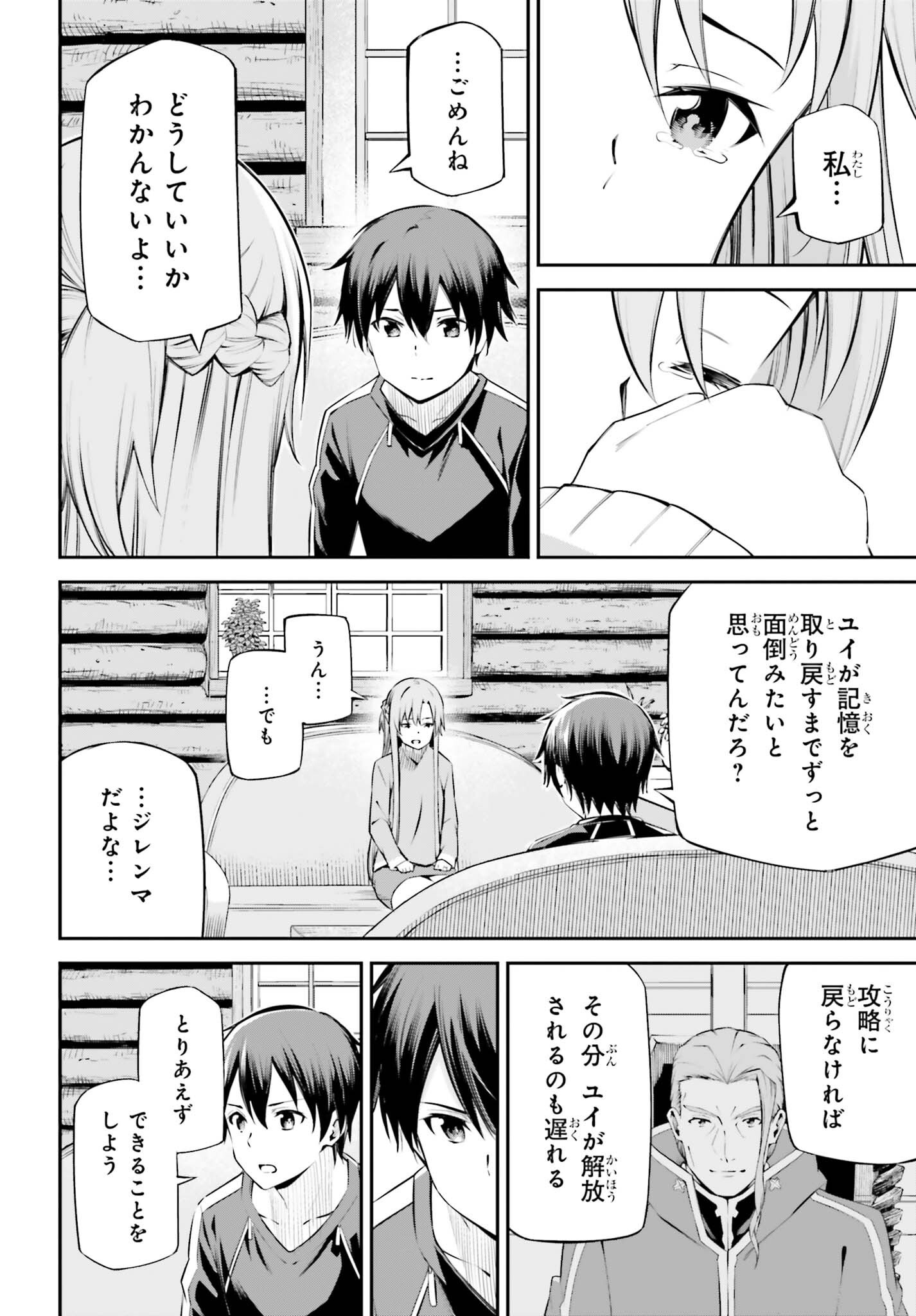 SWORD ART ONLINE: AINCRAD Chap 53 - Pic 22
