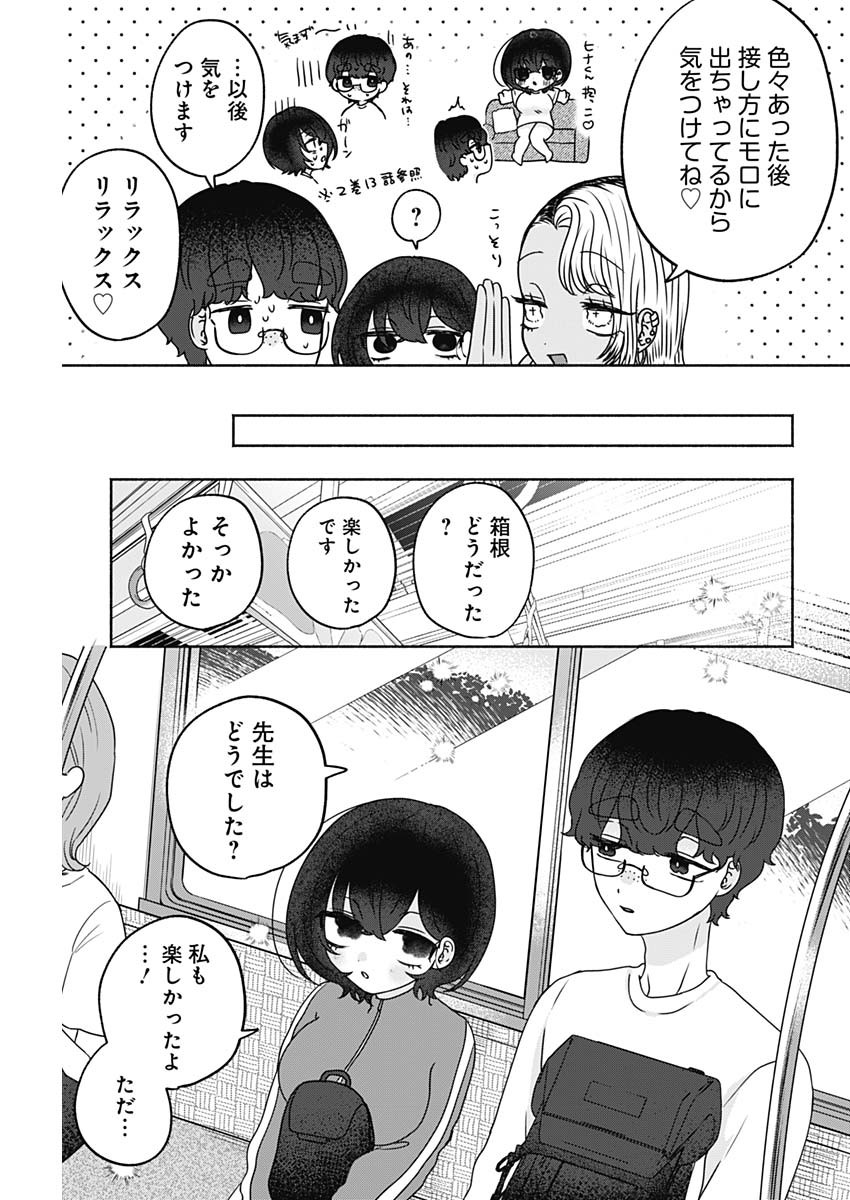 YAGATE EFUDE O UTSUROSHI KIMI WA Chap 32 - Pic 11