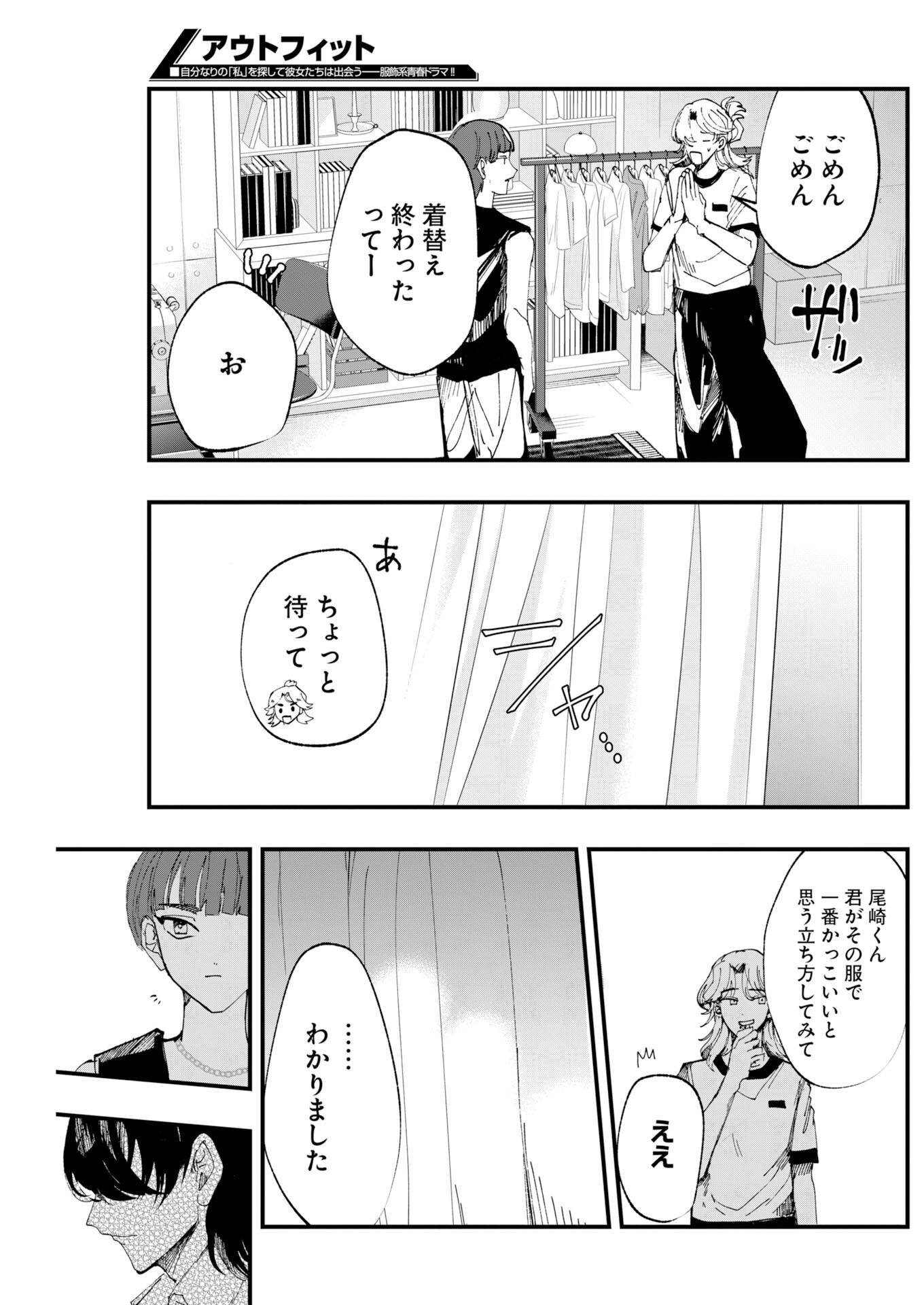 Outfit Chap 6 - Pic 25