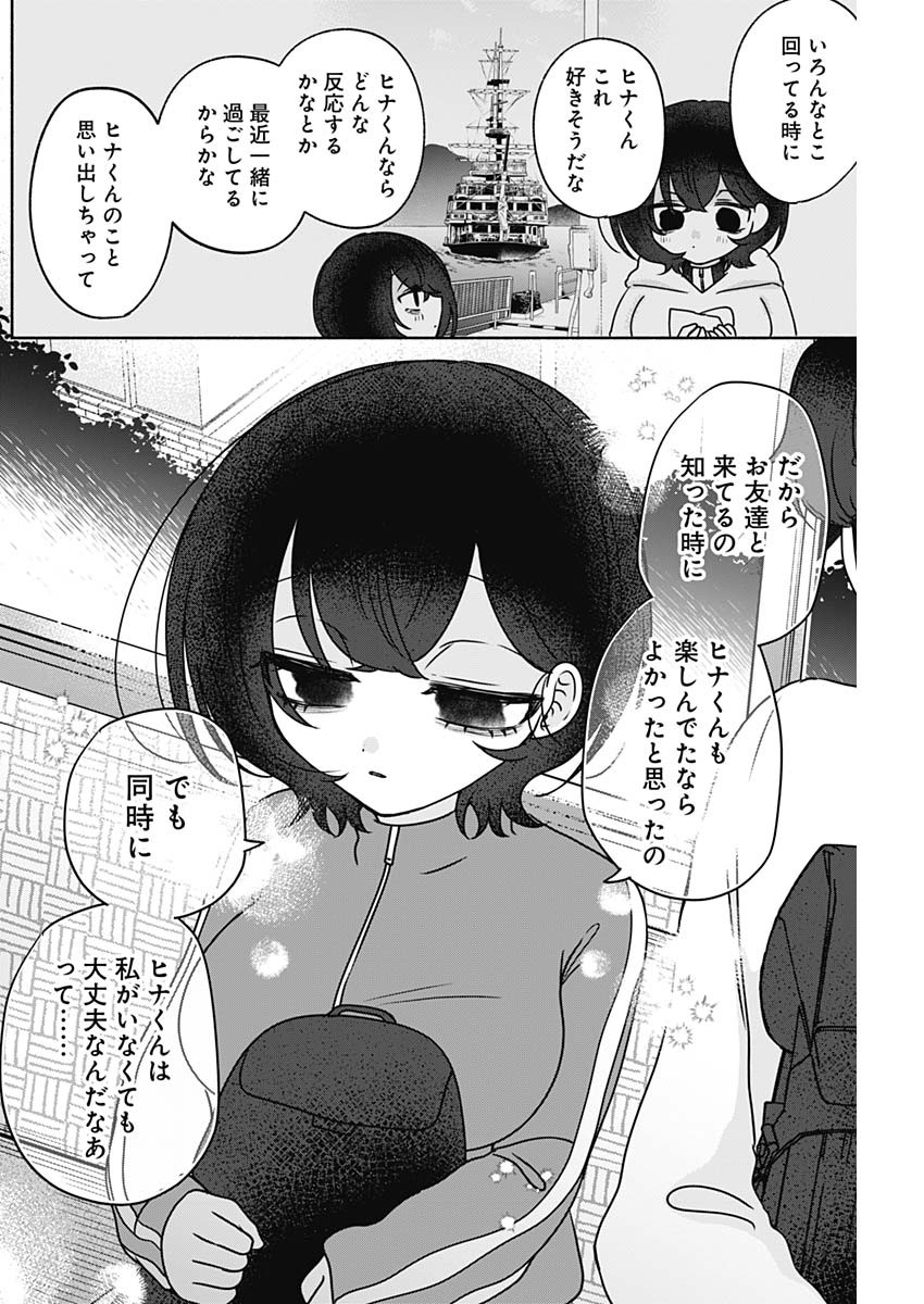 YAGATE EFUDE O UTSUROSHI KIMI WA Chap 32 - Pic 12