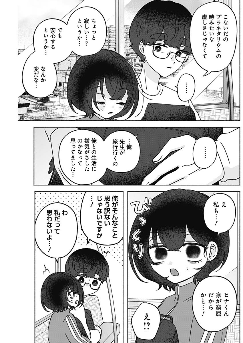 YAGATE EFUDE O UTSUROSHI KIMI WA Chap 32 - Pic 13