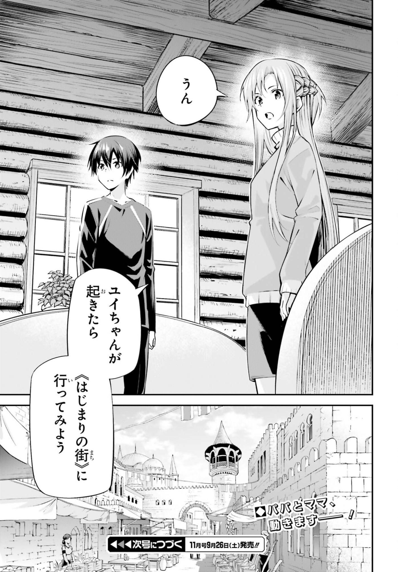 SWORD ART ONLINE: AINCRAD Chap 53 - Pic 25