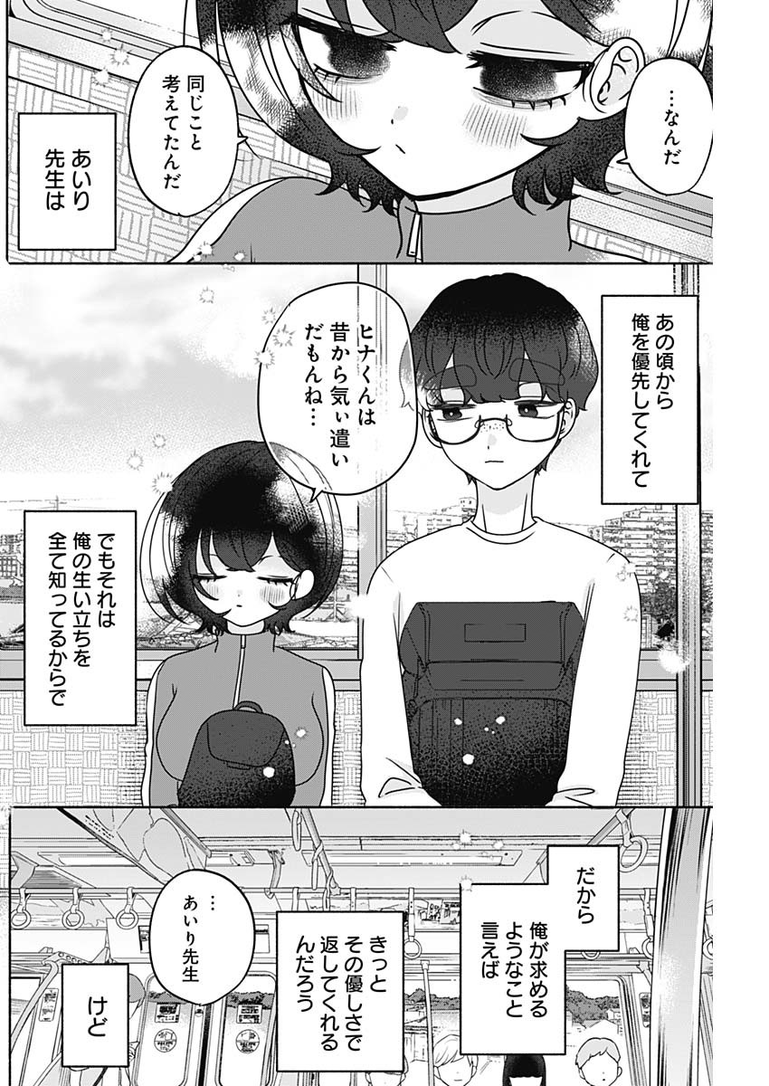 YAGATE EFUDE O UTSUROSHI KIMI WA Chap 32 - Pic 14