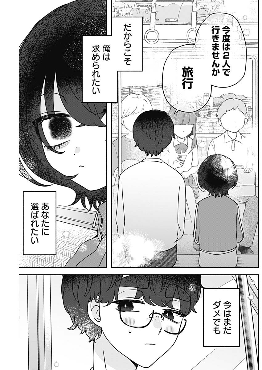 YAGATE EFUDE O UTSUROSHI KIMI WA Chap 32 - Pic 15