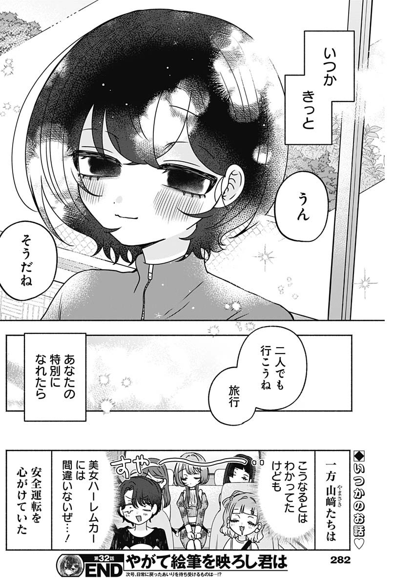 YAGATE EFUDE O UTSUROSHI KIMI WA Chap 32 - Pic 16