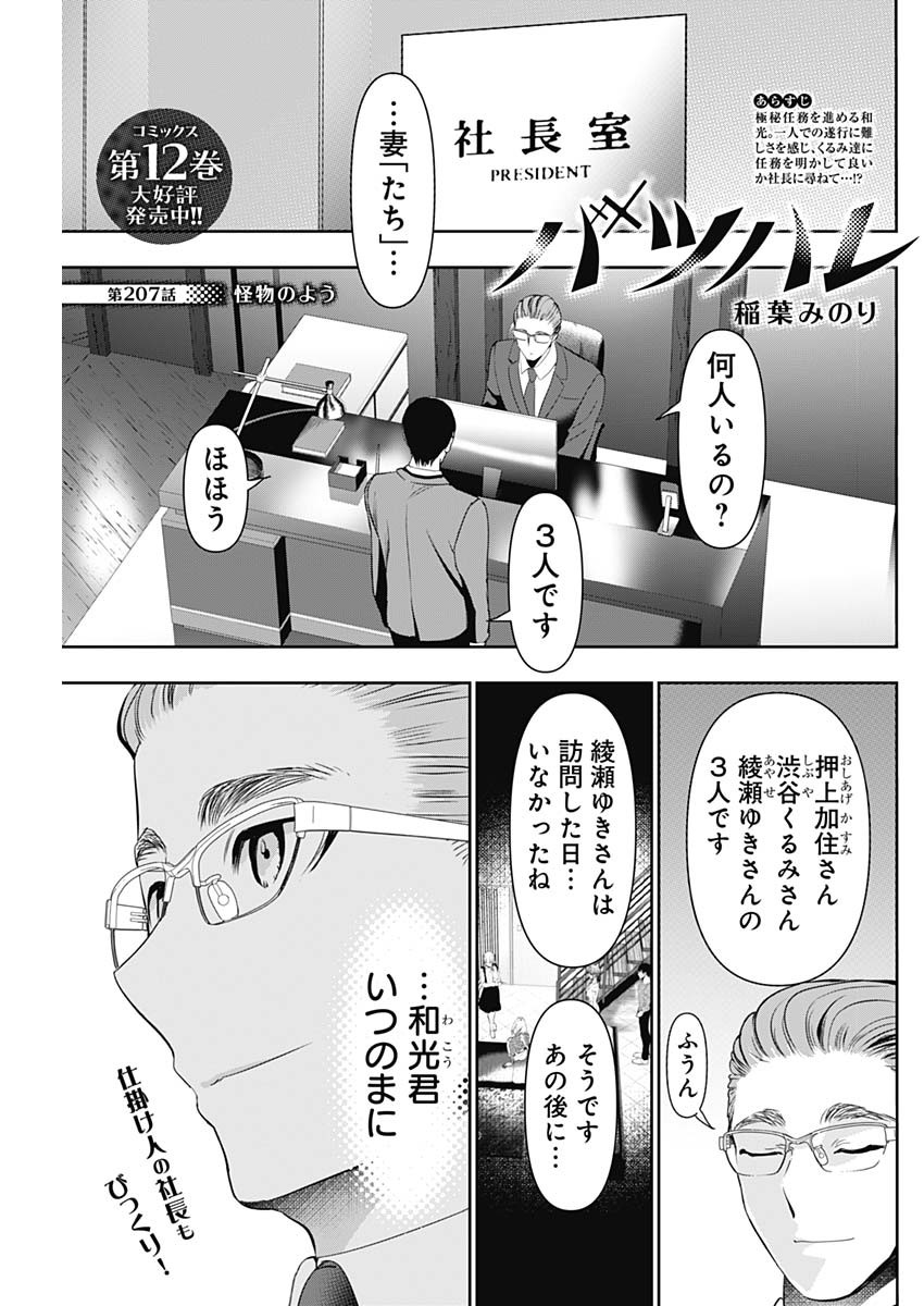 BATSU HARE Chap 207 - Pic 1