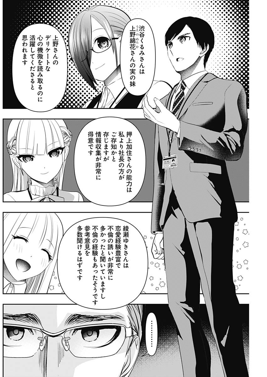 BATSU HARE Chap 207 - Pic 2