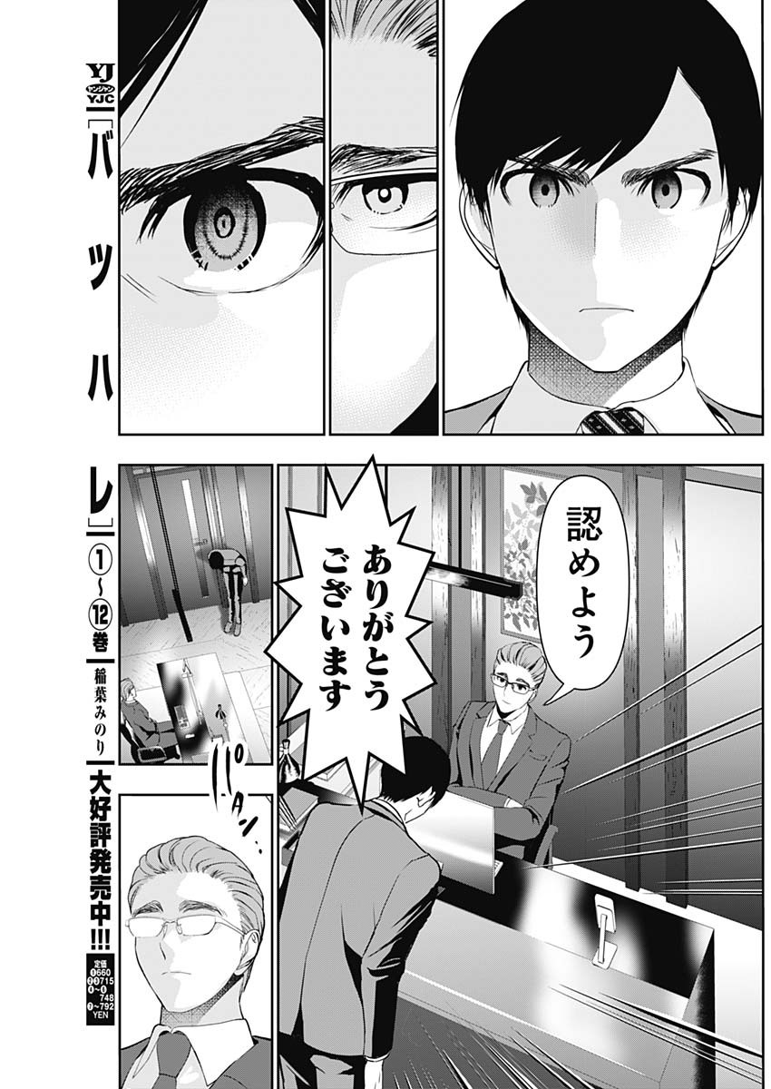 BATSU HARE Chap 207 - Pic 3