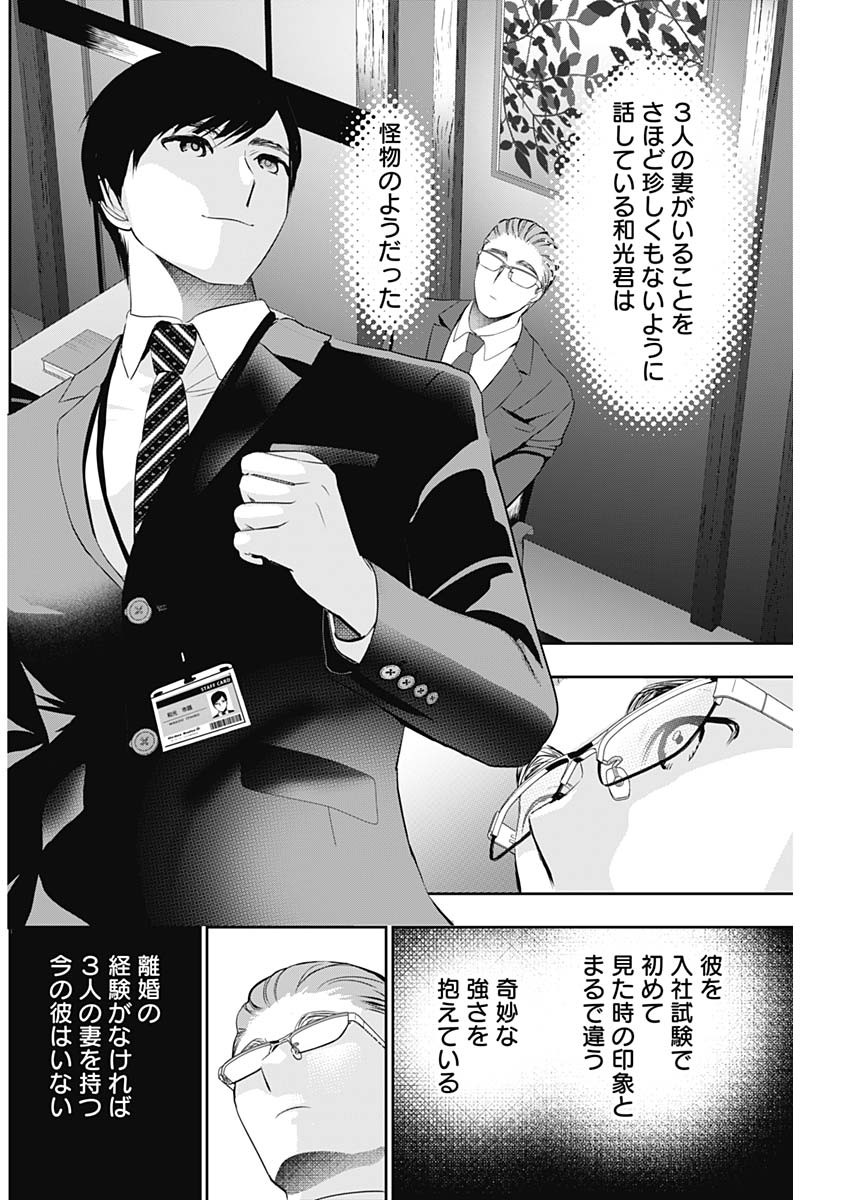 BATSU HARE Chap 207 - Pic 4