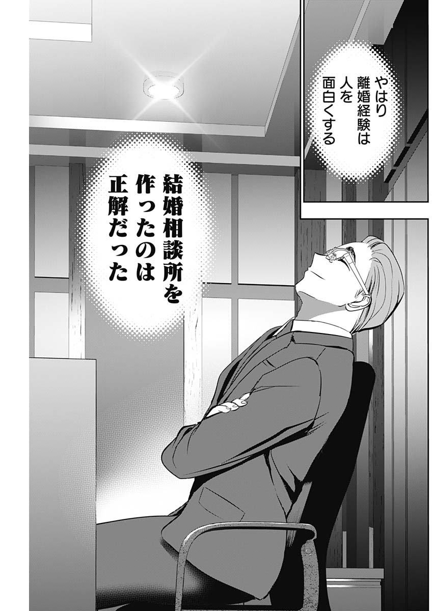 BATSU HARE Chap 207 - Pic 5
