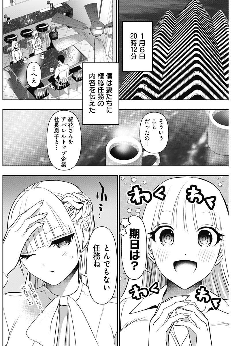 BATSU HARE Chap 207 - Pic 6