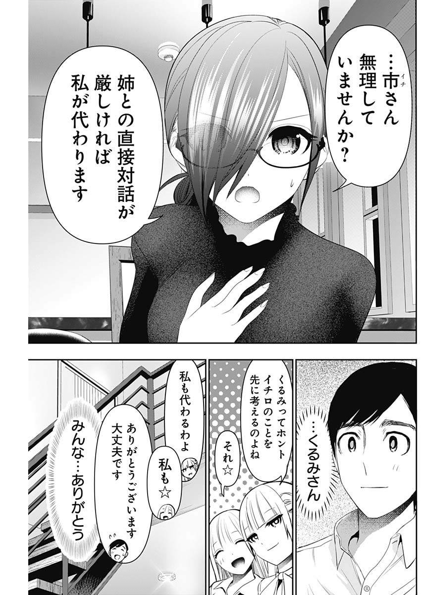BATSU HARE Chap 207 - Pic 7