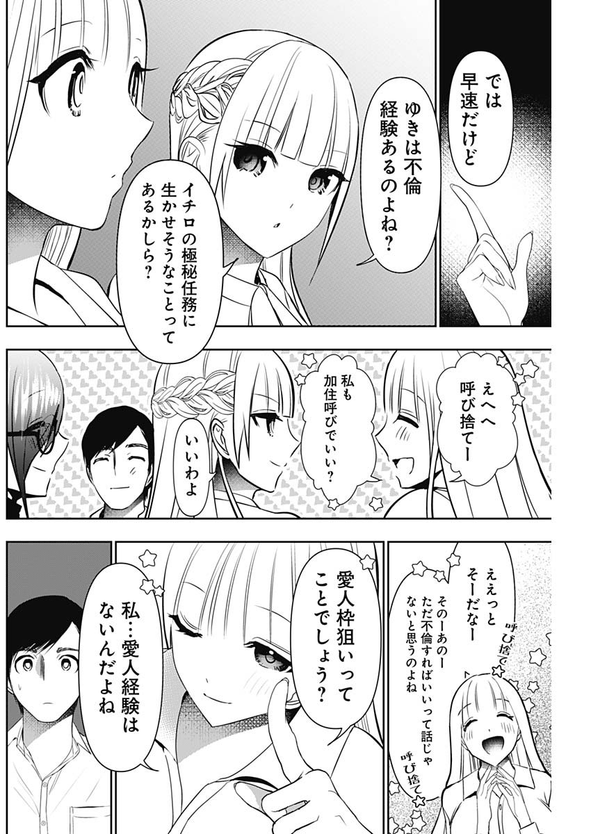 BATSU HARE Chap 207 - Pic 8