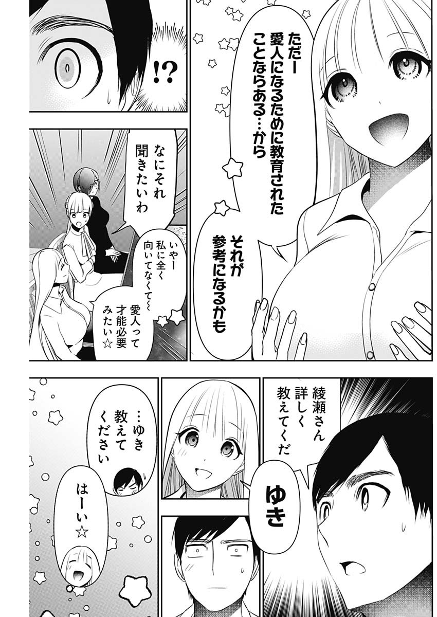 BATSU HARE Chap 207 - Pic 9