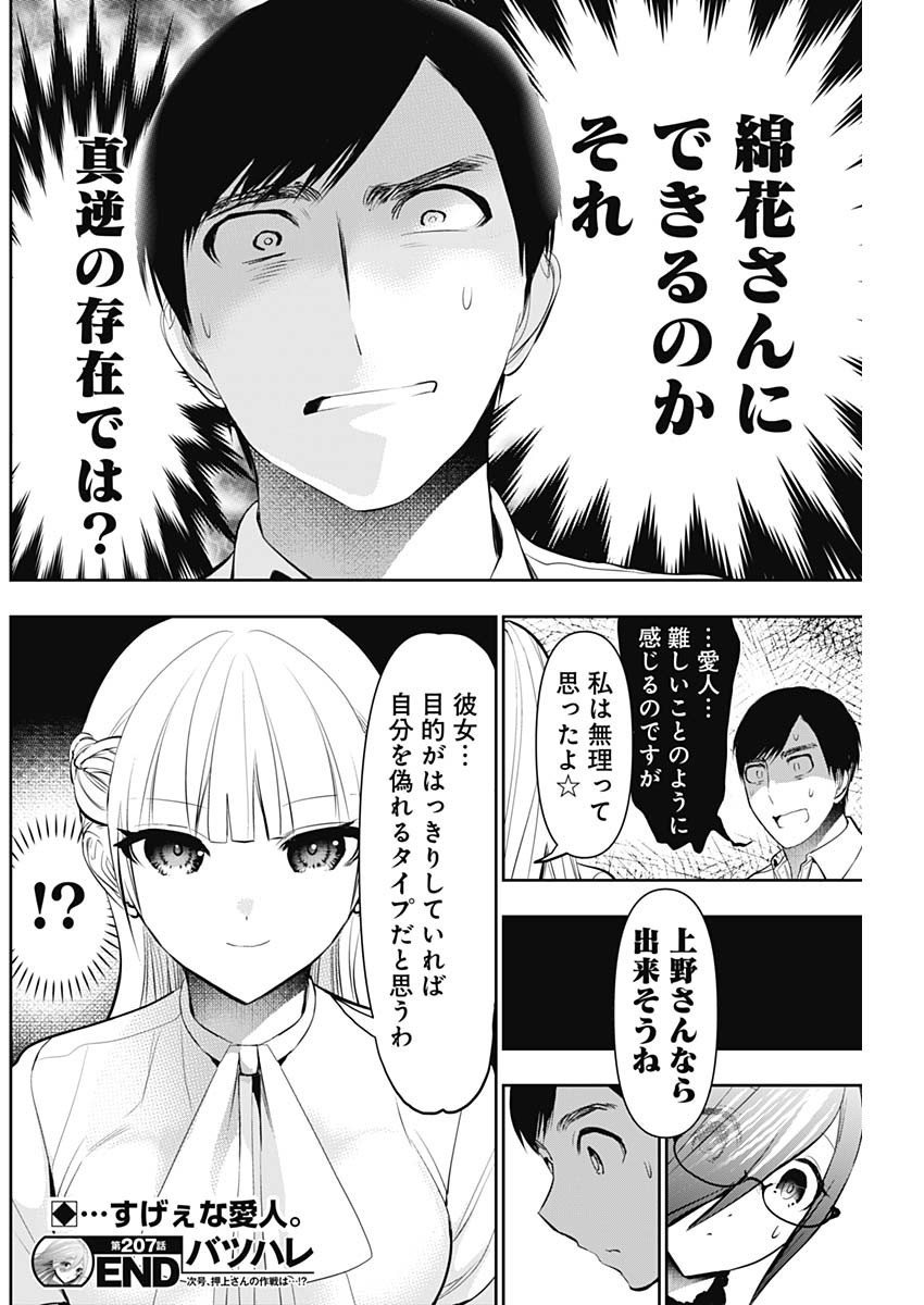 BATSU HARE Chap 207 - Pic 12