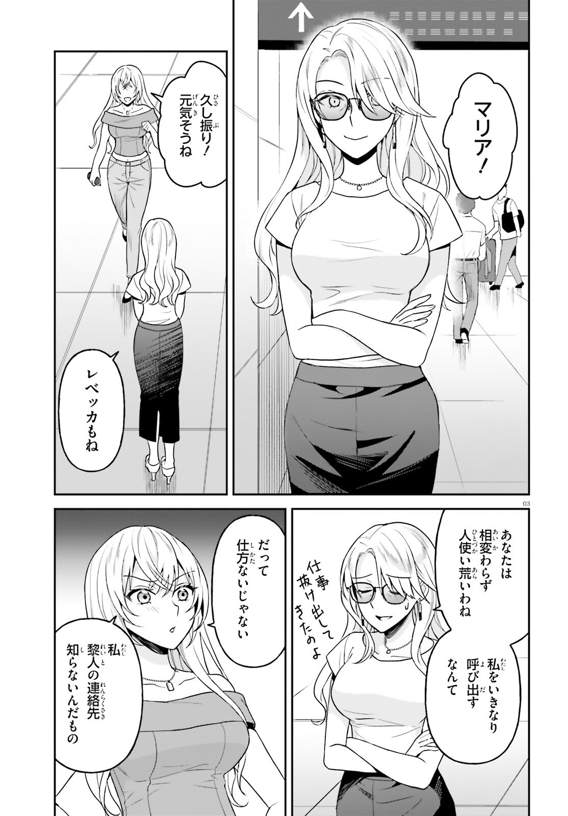 NEGATTEMONAI TSUIHOUGO KARA NO SLOW LIFE? ~INTAI SHITA HAZU GA NARIYUKI DE BISHOUJO GAL NO SHISHOU NI NATTARA NAZE KA MECHAKUCHA NATSUKARETA~ Chap 18 - Pic 3