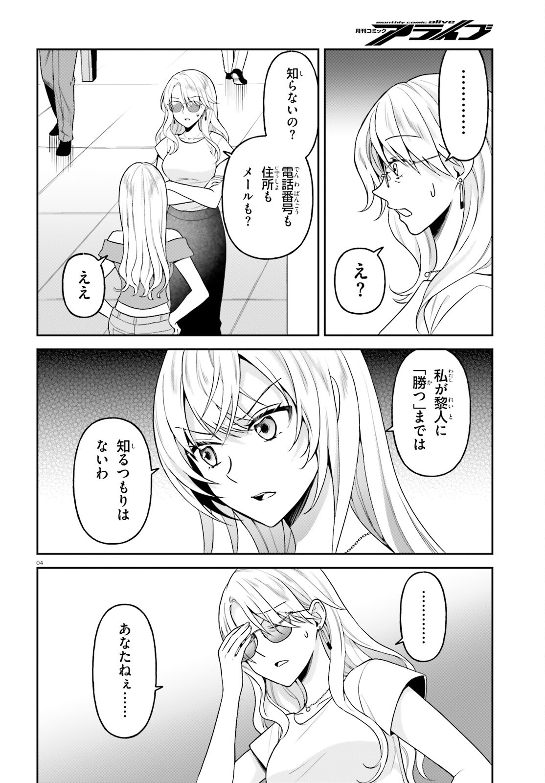 NEGATTEMONAI TSUIHOUGO KARA NO SLOW LIFE? ~INTAI SHITA HAZU GA NARIYUKI DE BISHOUJO GAL NO SHISHOU NI NATTARA NAZE KA MECHAKUCHA NATSUKARETA~ Chap 18 - Pic 4