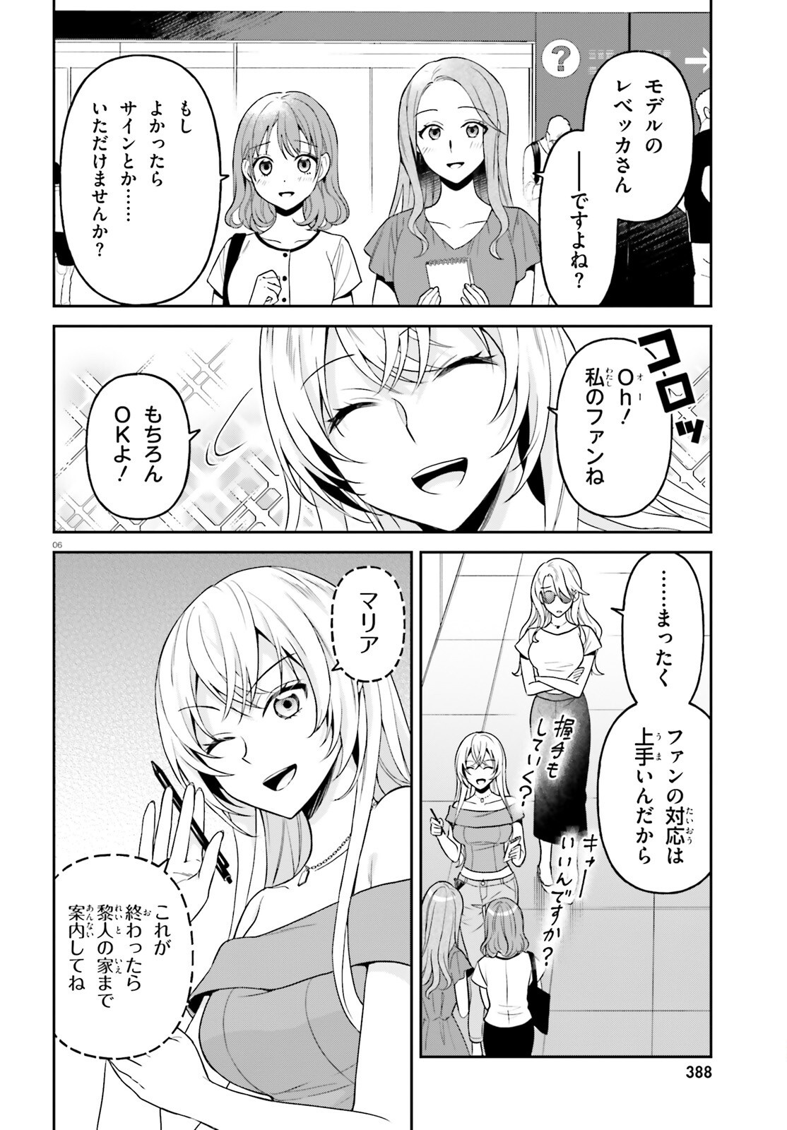 NEGATTEMONAI TSUIHOUGO KARA NO SLOW LIFE? ~INTAI SHITA HAZU GA NARIYUKI DE BISHOUJO GAL NO SHISHOU NI NATTARA NAZE KA MECHAKUCHA NATSUKARETA~ Chap 18 - Pic 6