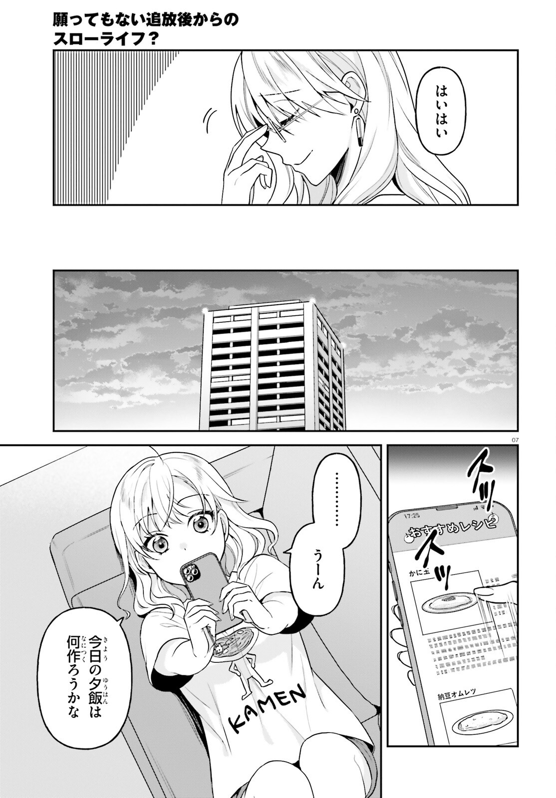 NEGATTEMONAI TSUIHOUGO KARA NO SLOW LIFE? ~INTAI SHITA HAZU GA NARIYUKI DE BISHOUJO GAL NO SHISHOU NI NATTARA NAZE KA MECHAKUCHA NATSUKARETA~ Chap 18 - Pic 7