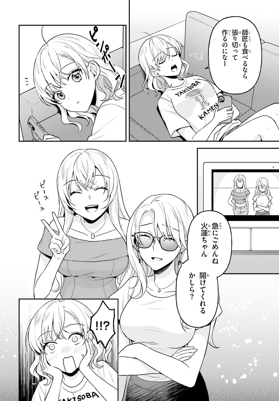 NEGATTEMONAI TSUIHOUGO KARA NO SLOW LIFE? ~INTAI SHITA HAZU GA NARIYUKI DE BISHOUJO GAL NO SHISHOU NI NATTARA NAZE KA MECHAKUCHA NATSUKARETA~ Chap 18 - Pic 8