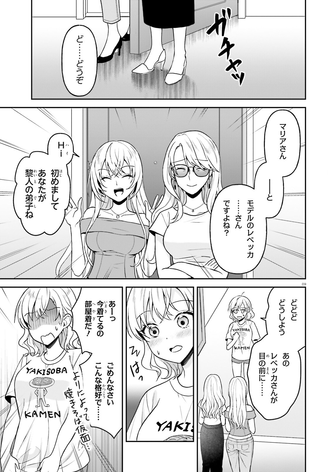 NEGATTEMONAI TSUIHOUGO KARA NO SLOW LIFE? ~INTAI SHITA HAZU GA NARIYUKI DE BISHOUJO GAL NO SHISHOU NI NATTARA NAZE KA MECHAKUCHA NATSUKARETA~ Chap 18 - Pic 9