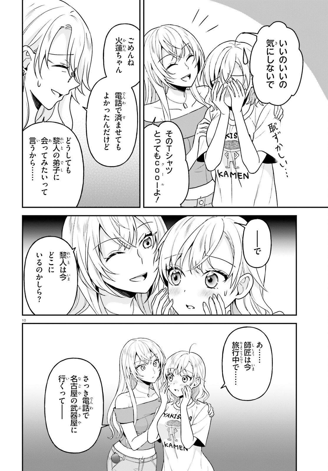 NEGATTEMONAI TSUIHOUGO KARA NO SLOW LIFE? ~INTAI SHITA HAZU GA NARIYUKI DE BISHOUJO GAL NO SHISHOU NI NATTARA NAZE KA MECHAKUCHA NATSUKARETA~ Chap 18 - Pic 10