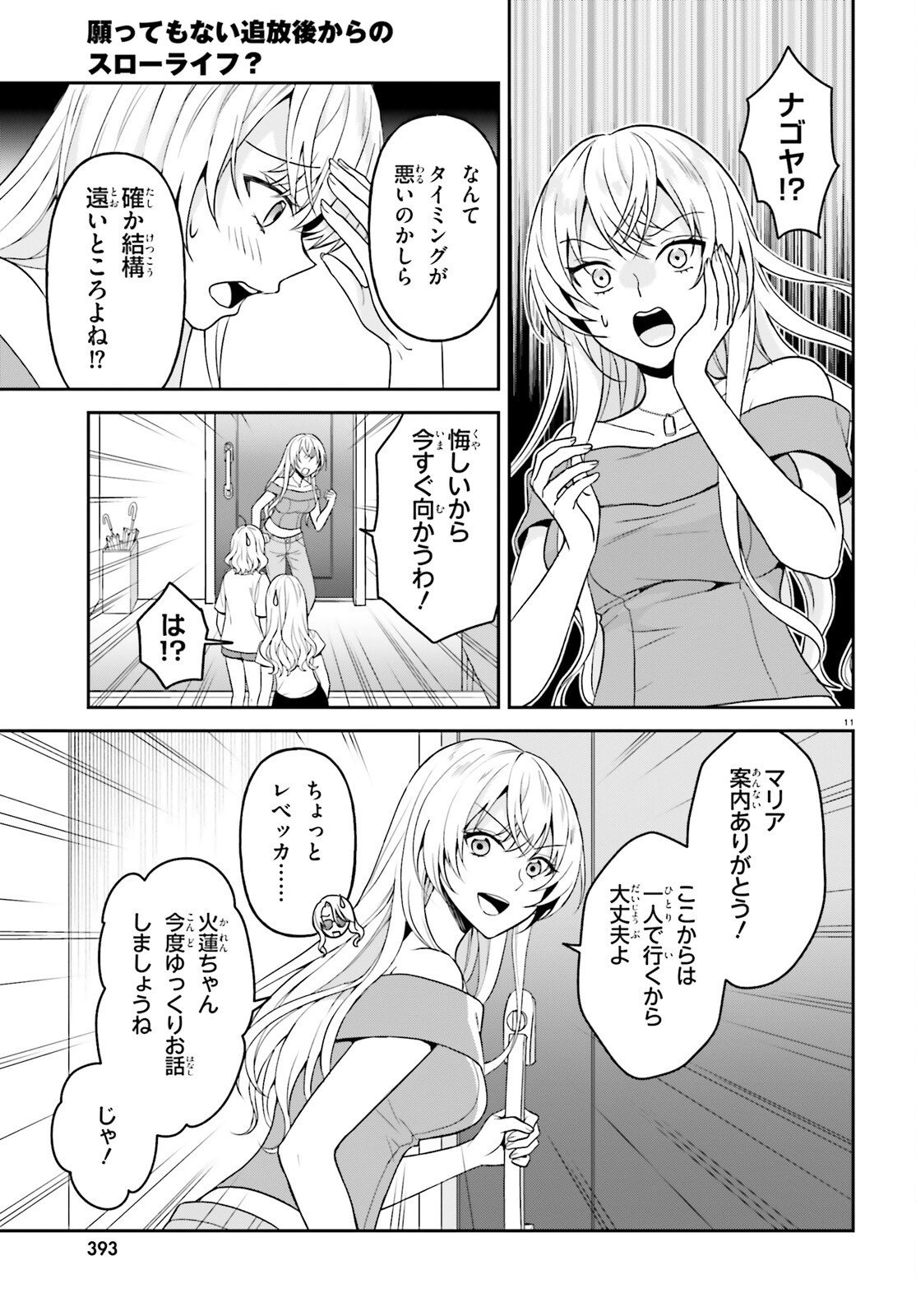 NEGATTEMONAI TSUIHOUGO KARA NO SLOW LIFE? ~INTAI SHITA HAZU GA NARIYUKI DE BISHOUJO GAL NO SHISHOU NI NATTARA NAZE KA MECHAKUCHA NATSUKARETA~ Chap 18 - Pic 11