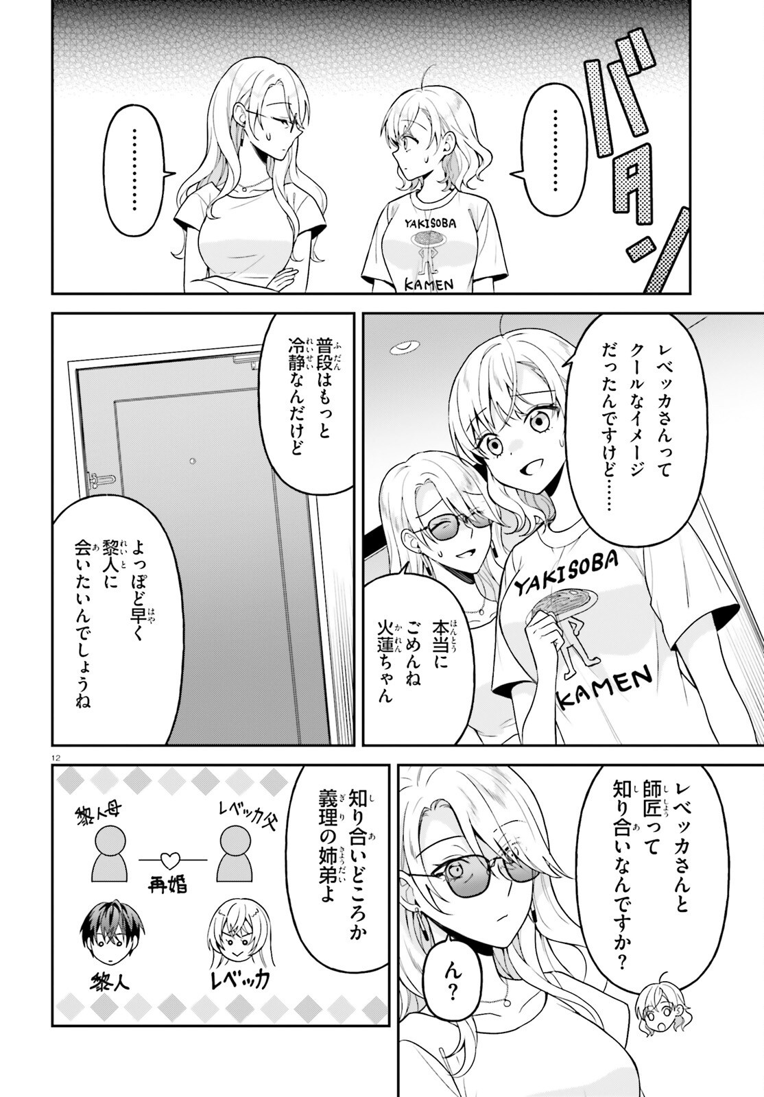 NEGATTEMONAI TSUIHOUGO KARA NO SLOW LIFE? ~INTAI SHITA HAZU GA NARIYUKI DE BISHOUJO GAL NO SHISHOU NI NATTARA NAZE KA MECHAKUCHA NATSUKARETA~ Chap 18 - Pic 12