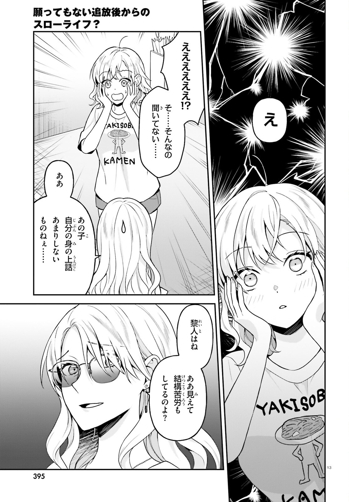NEGATTEMONAI TSUIHOUGO KARA NO SLOW LIFE? ~INTAI SHITA HAZU GA NARIYUKI DE BISHOUJO GAL NO SHISHOU NI NATTARA NAZE KA MECHAKUCHA NATSUKARETA~ Chap 18 - Pic 13