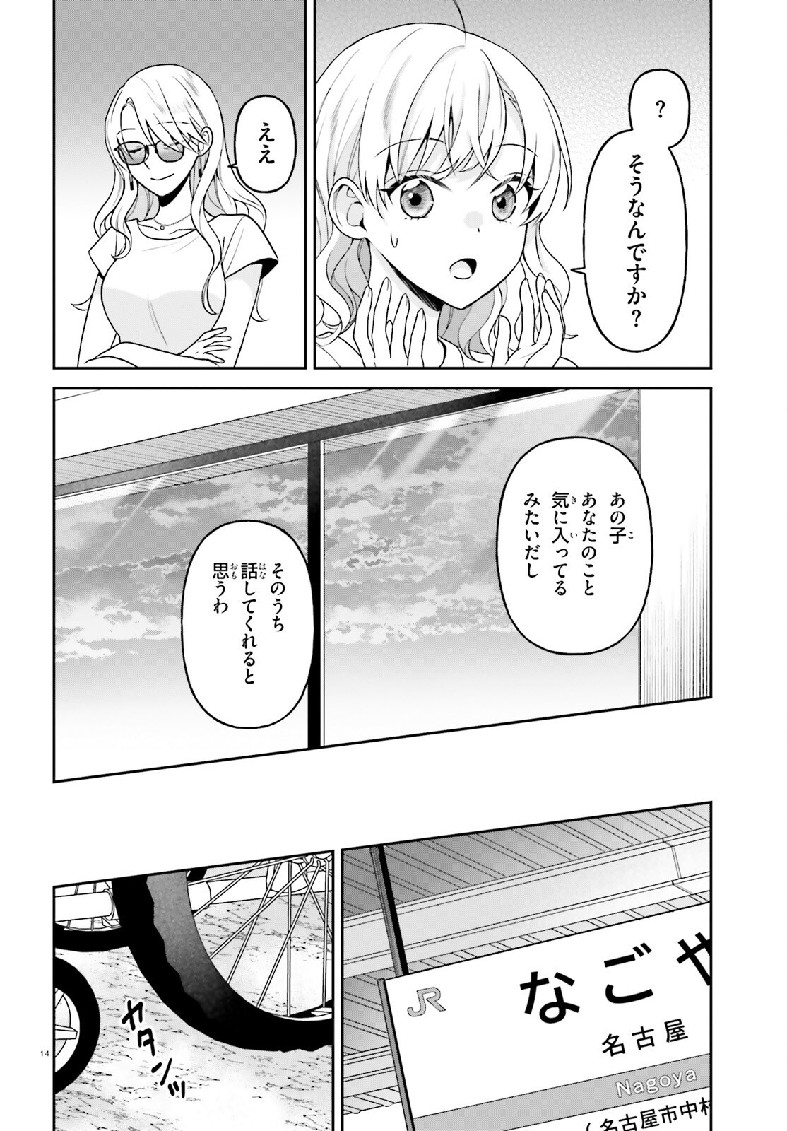 NEGATTEMONAI TSUIHOUGO KARA NO SLOW LIFE? ~INTAI SHITA HAZU GA NARIYUKI DE BISHOUJO GAL NO SHISHOU NI NATTARA NAZE KA MECHAKUCHA NATSUKARETA~ Chap 18 - Pic 14