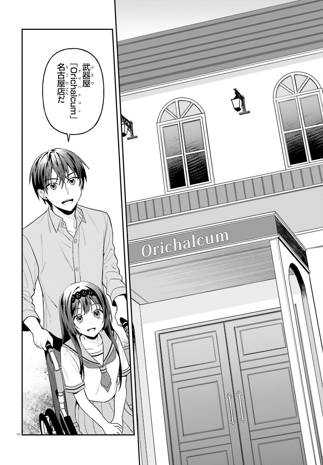 NEGATTEMONAI TSUIHOUGO KARA NO SLOW LIFE? ~INTAI SHITA HAZU GA NARIYUKI DE BISHOUJO GAL NO SHISHOU NI NATTARA NAZE KA MECHAKUCHA NATSUKARETA~ Chap 18 - Pic 16