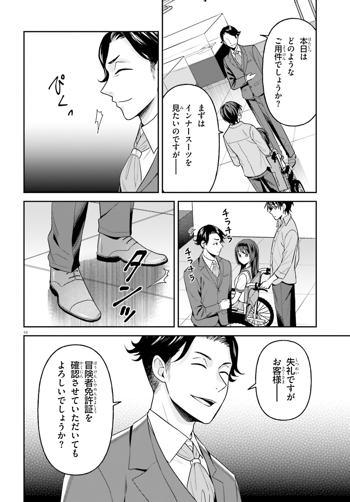 NEGATTEMONAI TSUIHOUGO KARA NO SLOW LIFE? ~INTAI SHITA HAZU GA NARIYUKI DE BISHOUJO GAL NO SHISHOU NI NATTARA NAZE KA MECHAKUCHA NATSUKARETA~ Chap 18 - Pic 18