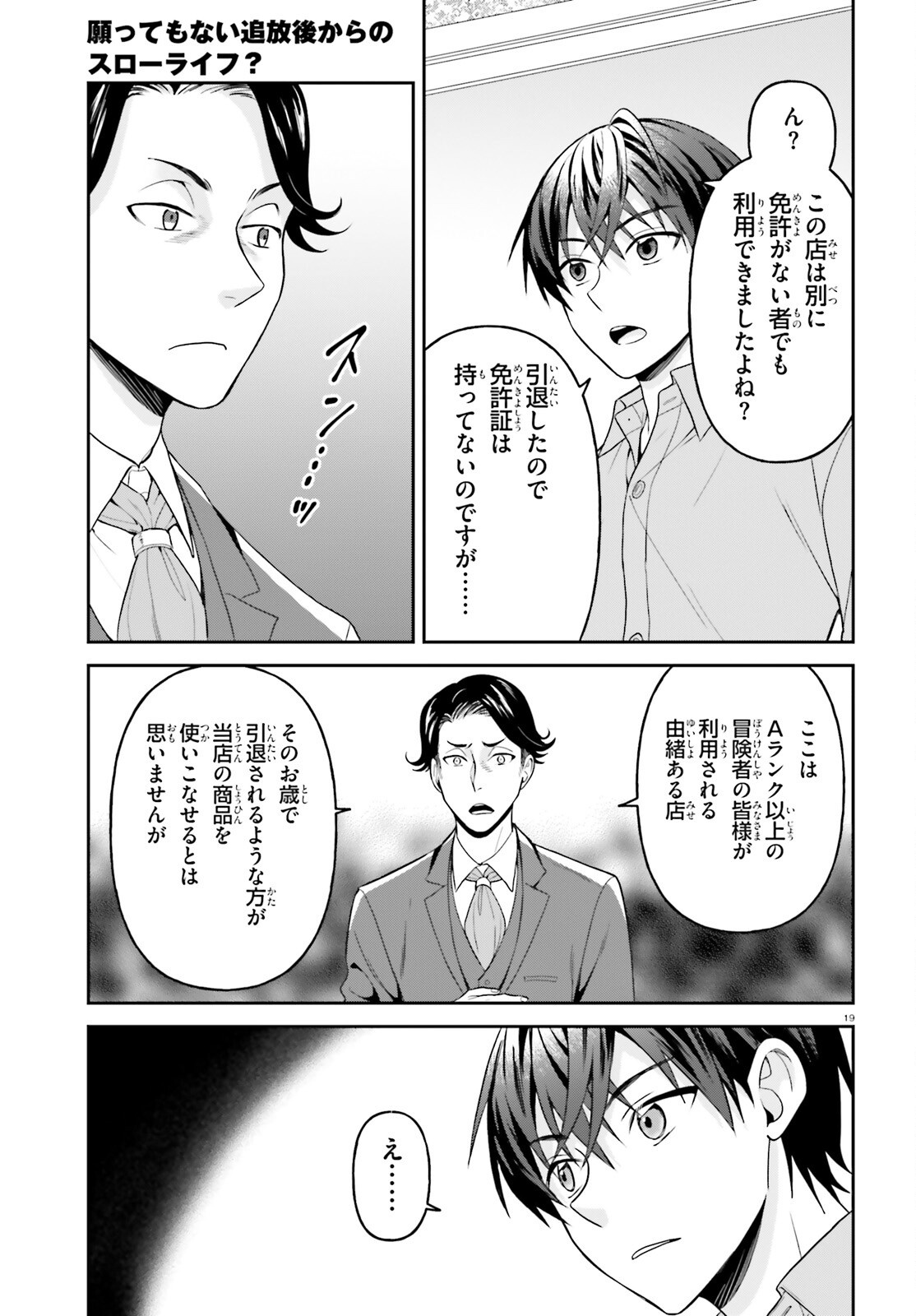 NEGATTEMONAI TSUIHOUGO KARA NO SLOW LIFE? ~INTAI SHITA HAZU GA NARIYUKI DE BISHOUJO GAL NO SHISHOU NI NATTARA NAZE KA MECHAKUCHA NATSUKARETA~ Chap 18 - Pic 19