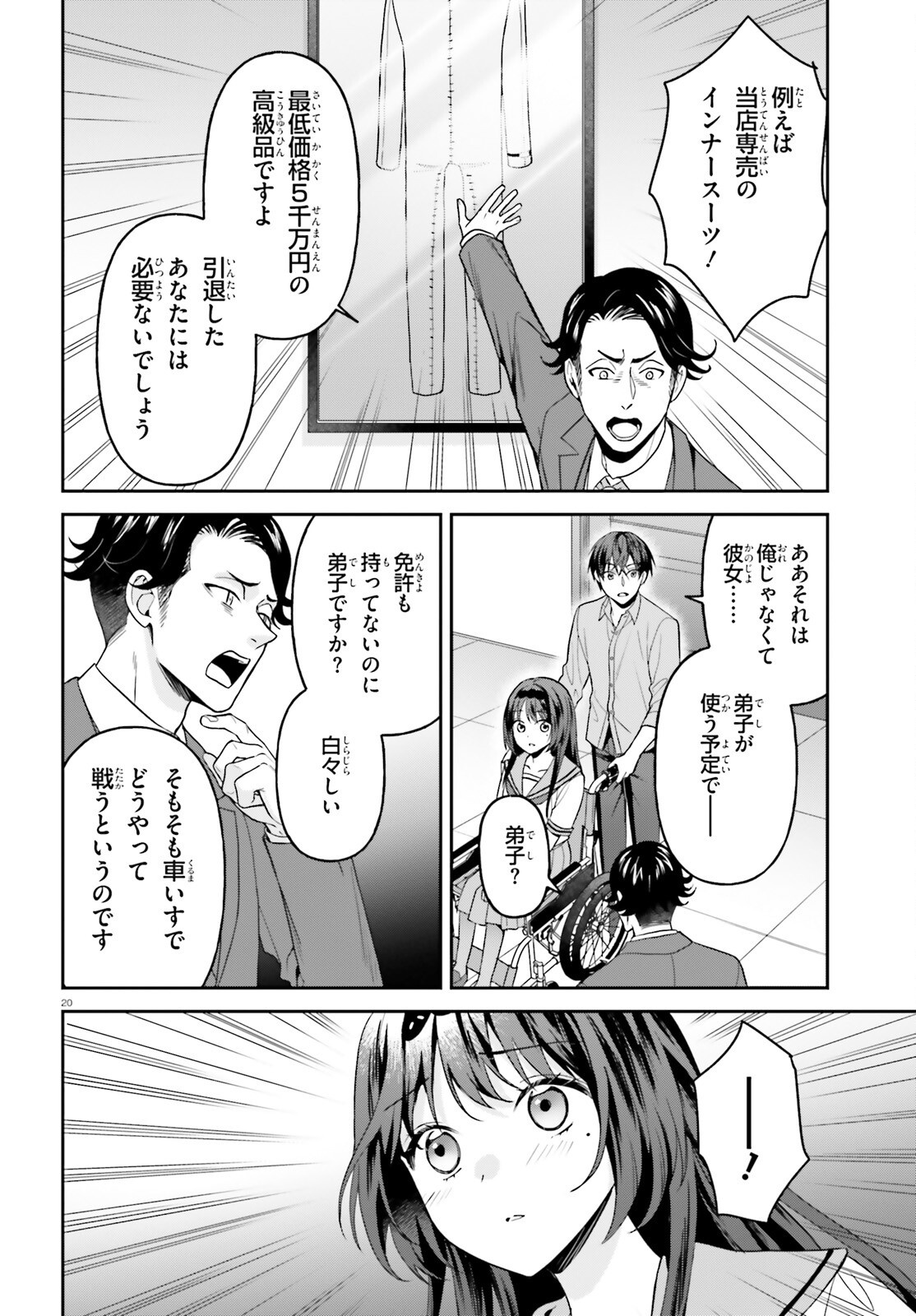 NEGATTEMONAI TSUIHOUGO KARA NO SLOW LIFE? ~INTAI SHITA HAZU GA NARIYUKI DE BISHOUJO GAL NO SHISHOU NI NATTARA NAZE KA MECHAKUCHA NATSUKARETA~ Chap 18 - Pic 20