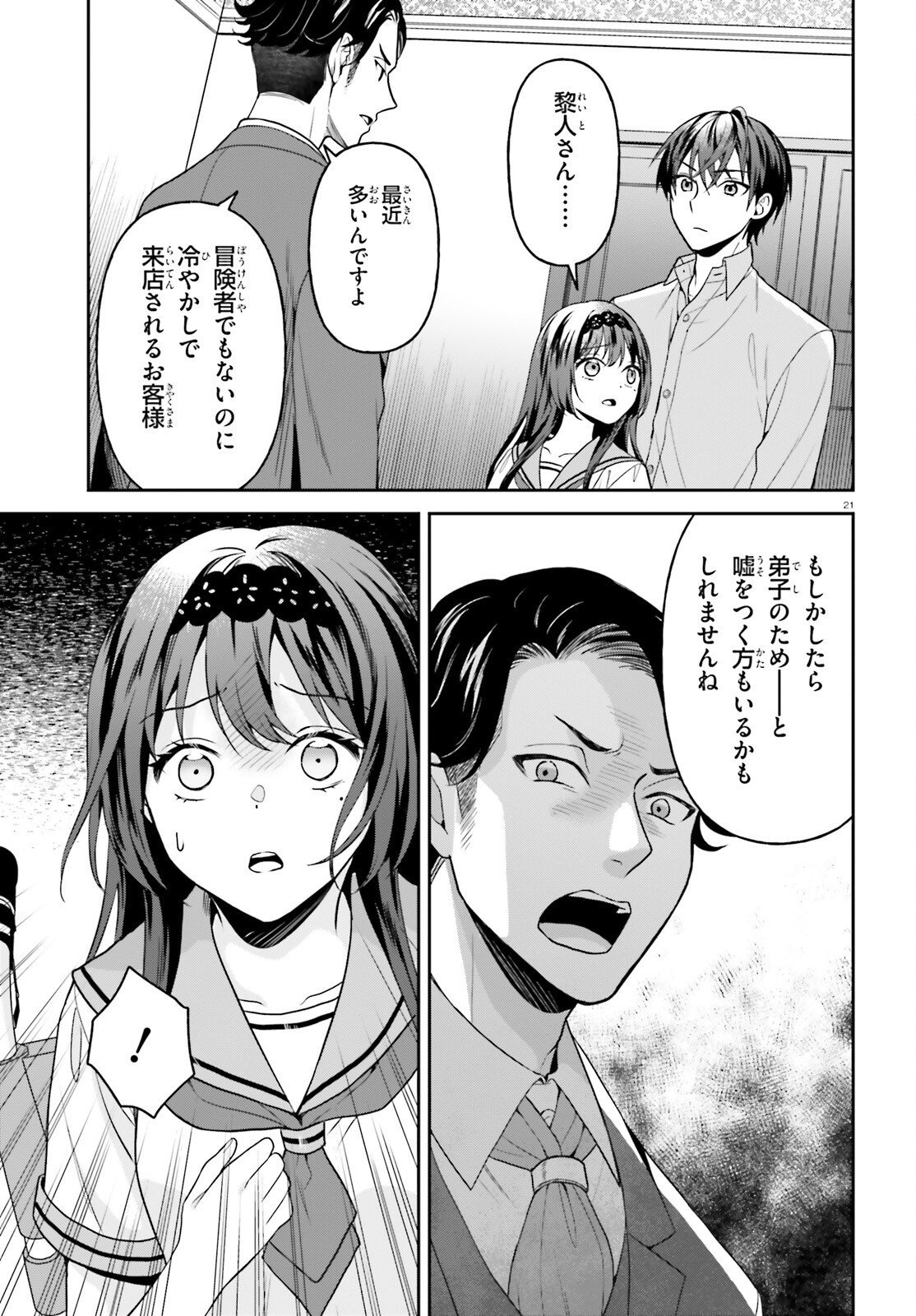NEGATTEMONAI TSUIHOUGO KARA NO SLOW LIFE? ~INTAI SHITA HAZU GA NARIYUKI DE BISHOUJO GAL NO SHISHOU NI NATTARA NAZE KA MECHAKUCHA NATSUKARETA~ Chap 18 - Pic 21