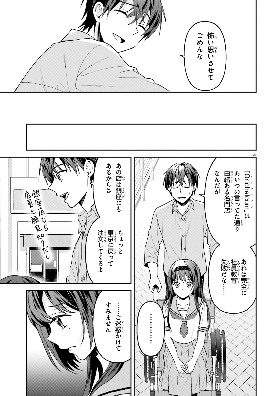 NEGATTEMONAI TSUIHOUGO KARA NO SLOW LIFE? ~INTAI SHITA HAZU GA NARIYUKI DE BISHOUJO GAL NO SHISHOU NI NATTARA NAZE KA MECHAKUCHA NATSUKARETA~ Chap 18 - Pic 23