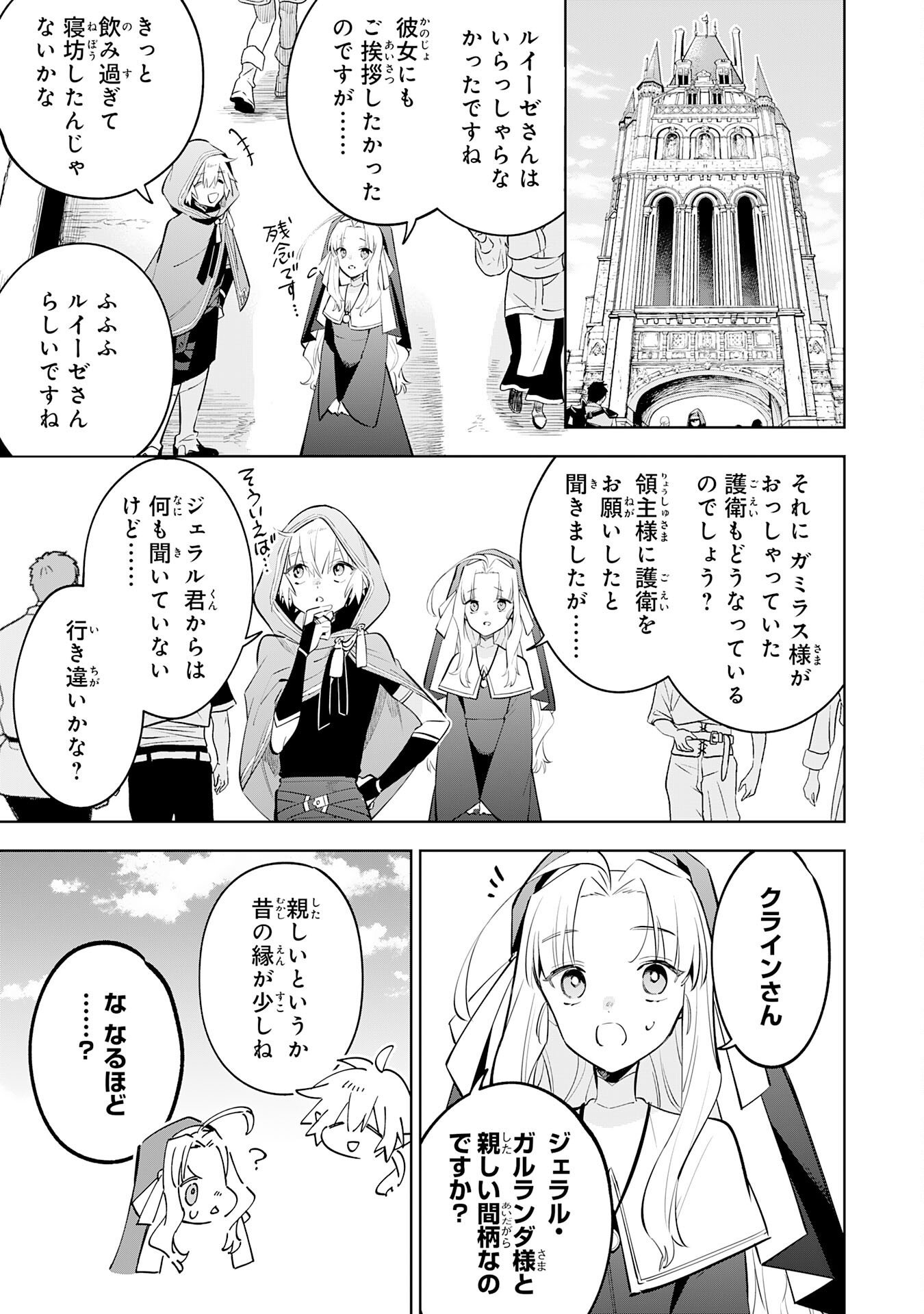 MAJUTSU WO KIWAMETE TABI NI DETA TENSEI ELF, MOTEAMASHITA JUMYOU DE IKERU DENSETSU TO NARU Chap 34 - Pic 3