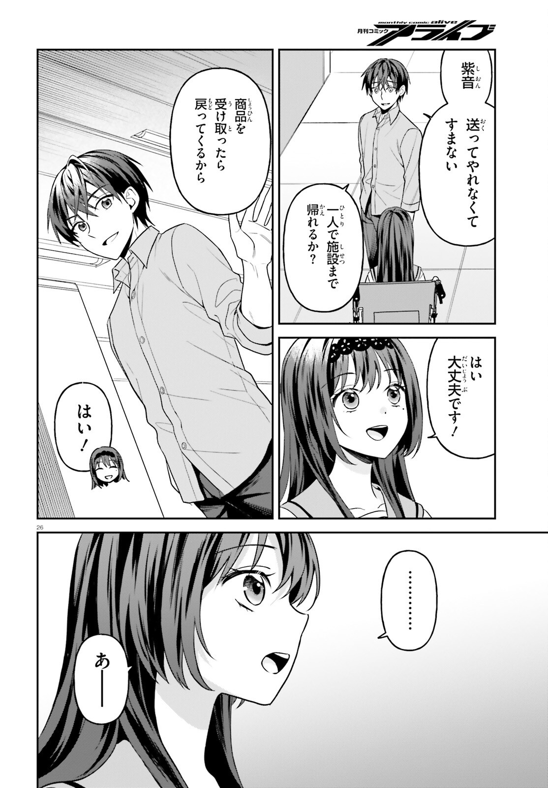 NEGATTEMONAI TSUIHOUGO KARA NO SLOW LIFE? ~INTAI SHITA HAZU GA NARIYUKI DE BISHOUJO GAL NO SHISHOU NI NATTARA NAZE KA MECHAKUCHA NATSUKARETA~ Chap 18 - Pic 26