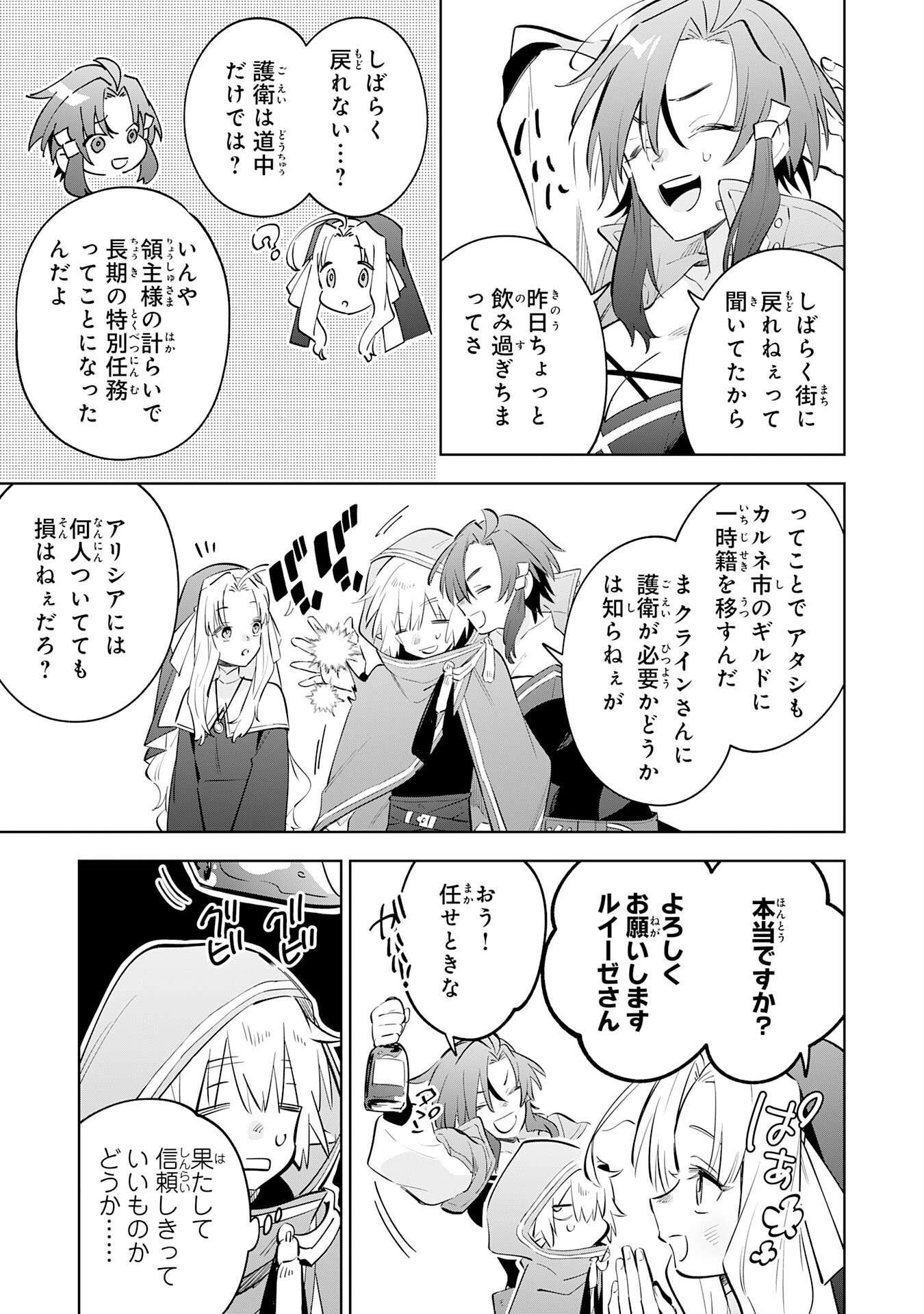 MAJUTSU WO KIWAMETE TABI NI DETA TENSEI ELF, MOTEAMASHITA JUMYOU DE IKERU DENSETSU TO NARU Chap 34 - Pic 5