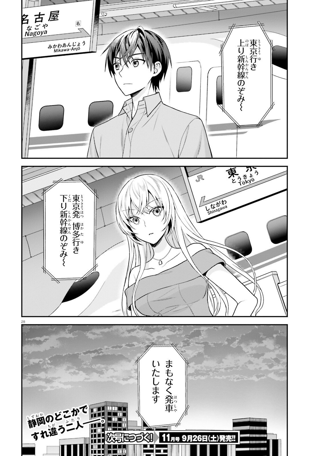 NEGATTEMONAI TSUIHOUGO KARA NO SLOW LIFE? ~INTAI SHITA HAZU GA NARIYUKI DE BISHOUJO GAL NO SHISHOU NI NATTARA NAZE KA MECHAKUCHA NATSUKARETA~ Chap 18 - Pic 28