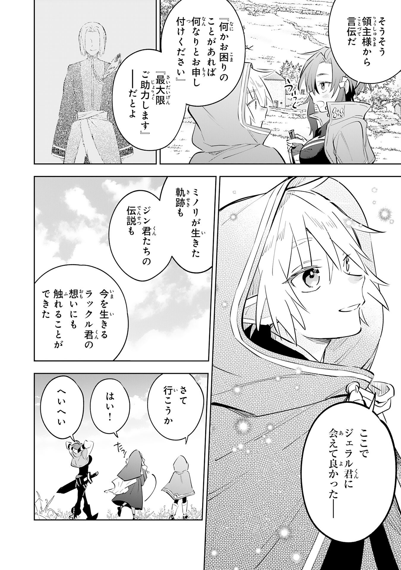 MAJUTSU WO KIWAMETE TABI NI DETA TENSEI ELF, MOTEAMASHITA JUMYOU DE IKERU DENSETSU TO NARU Chap 34 - Pic 6
