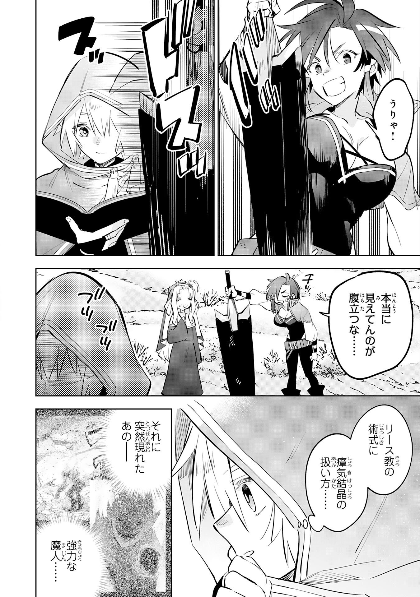 MAJUTSU WO KIWAMETE TABI NI DETA TENSEI ELF, MOTEAMASHITA JUMYOU DE IKERU DENSETSU TO NARU Chap 34 - Pic 8