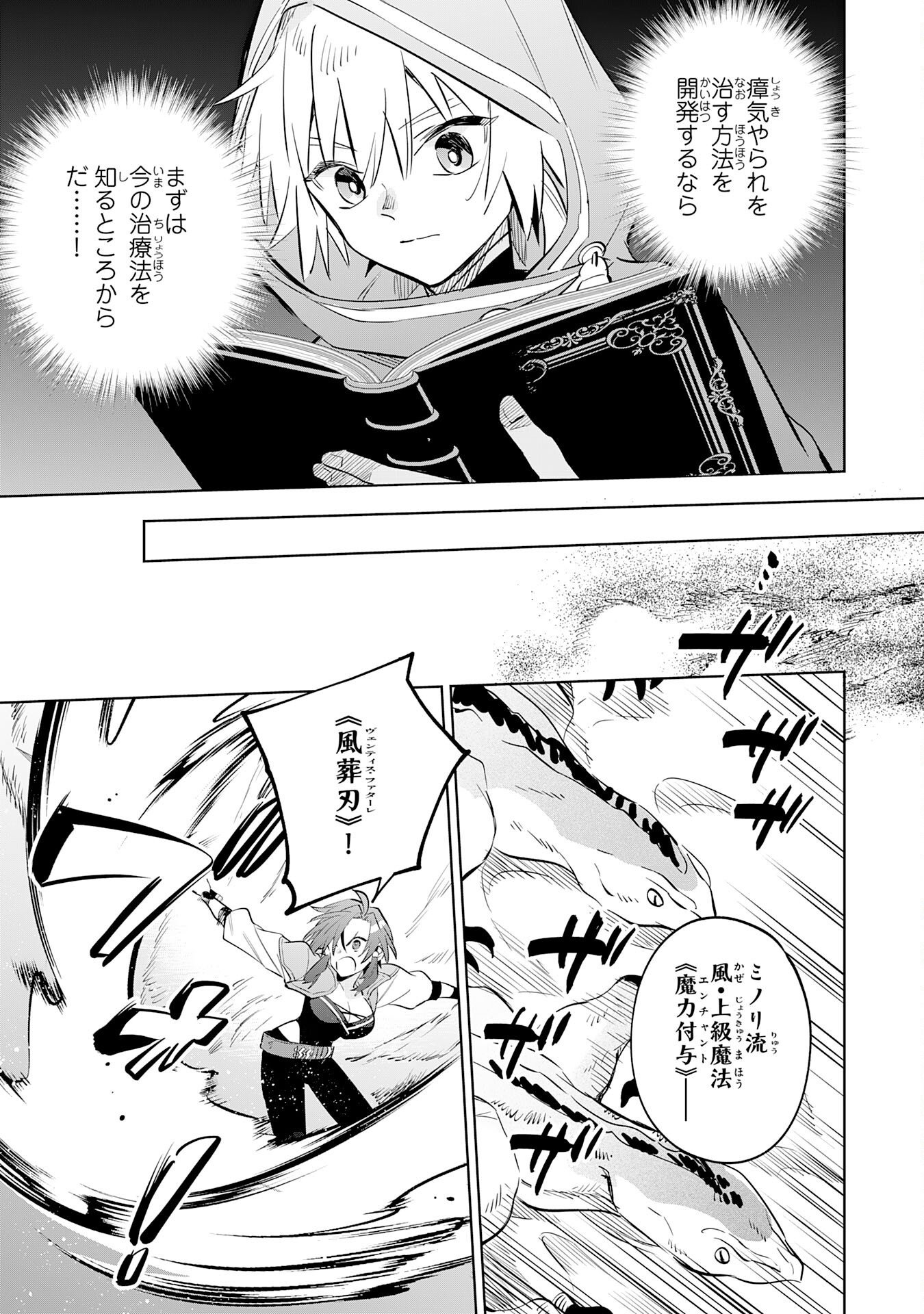 MAJUTSU WO KIWAMETE TABI NI DETA TENSEI ELF, MOTEAMASHITA JUMYOU DE IKERU DENSETSU TO NARU Chap 34 - Pic 9