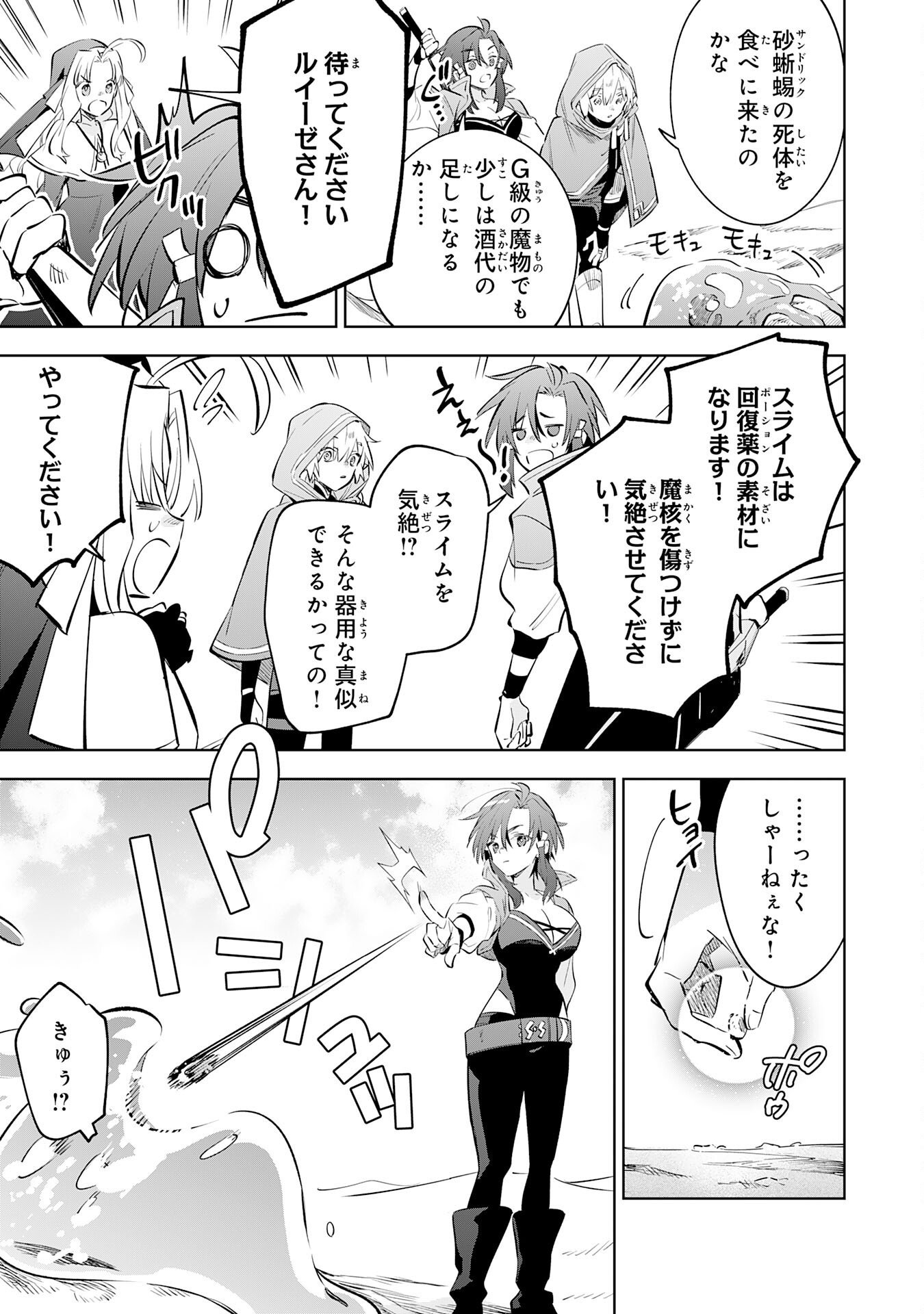 MAJUTSU WO KIWAMETE TABI NI DETA TENSEI ELF, MOTEAMASHITA JUMYOU DE IKERU DENSETSU TO NARU Chap 34 - Pic 11
